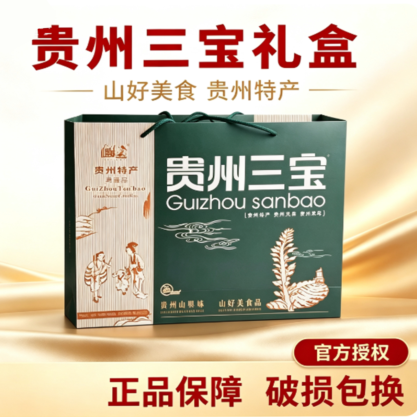 贵州三宝天麻灵芝杜仲年货礼盒