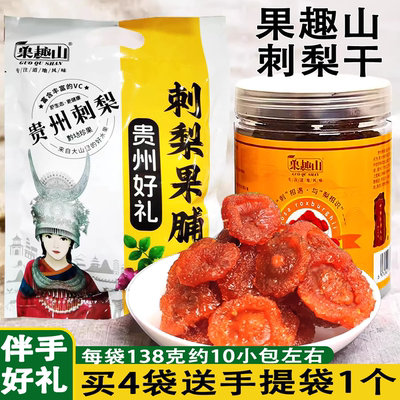 酸酸甜甜贵州刺梨干高VC蜜饯