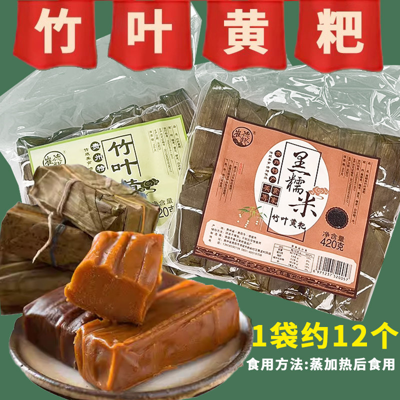 贵州特产清镇崔记黄粑崔德银零食小吃清镇竹叶黄粑420克