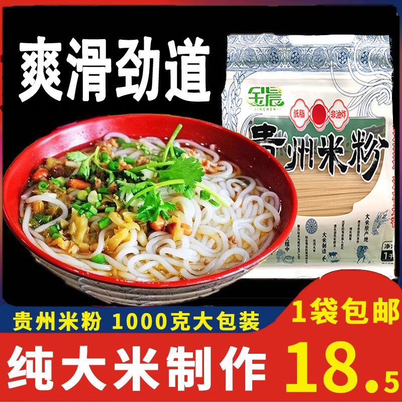 贵州特产耶茫谷原香米粉中粗1000g惠水手工干米粉可做炒粉