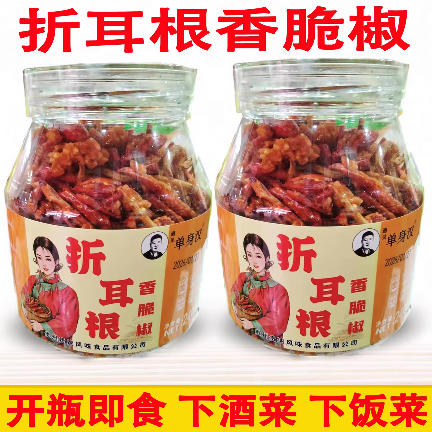 贵州特产香酥椒开瓶即食下酒菜