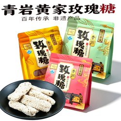 贵州特产青岩古镇黄家玫瑰糖白芝麻黑芝麻花生麦芽酥糖手工零食