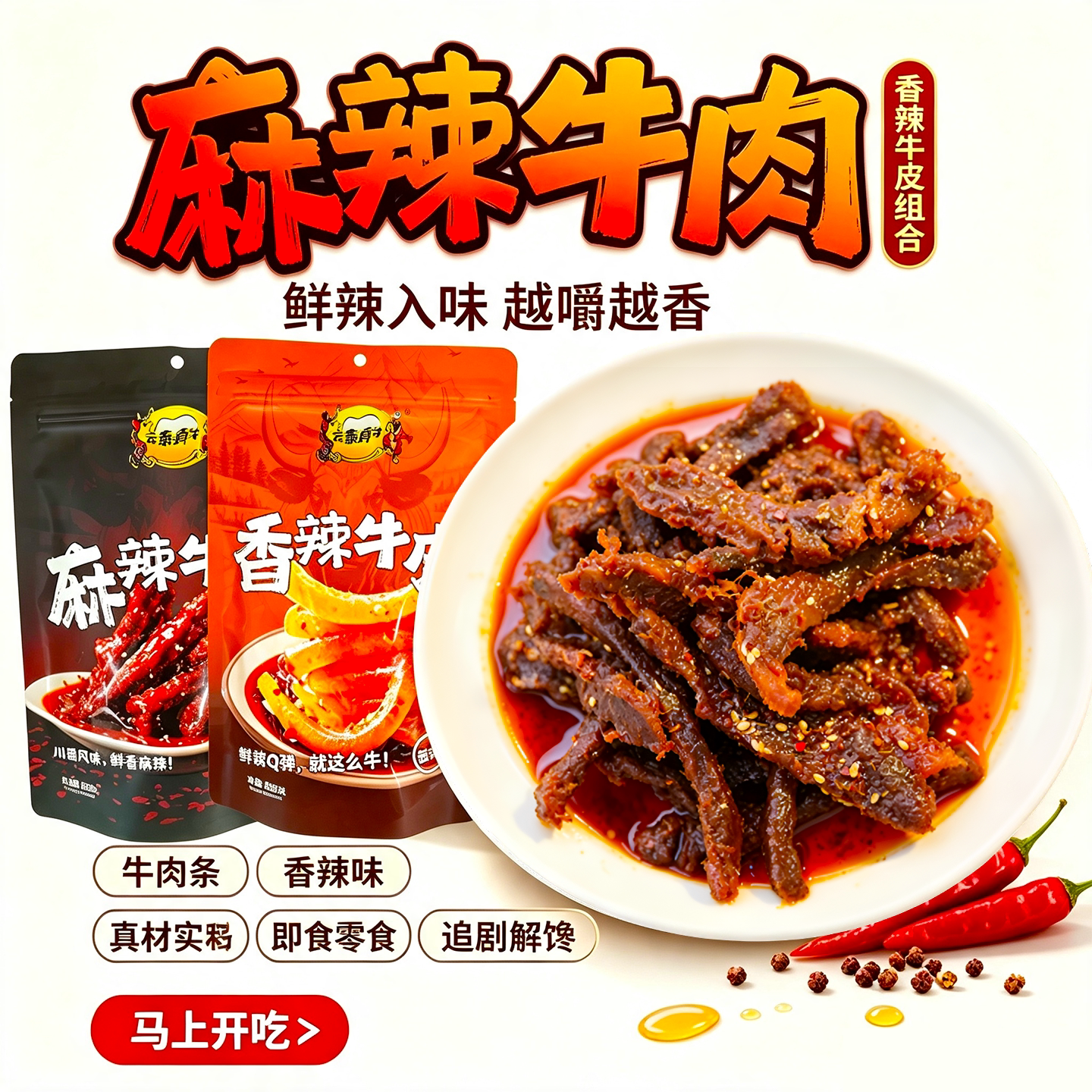 云泰真牛云南特产香辣牛皮麻辣牛肉干208g独立小袋装开袋即食零食
