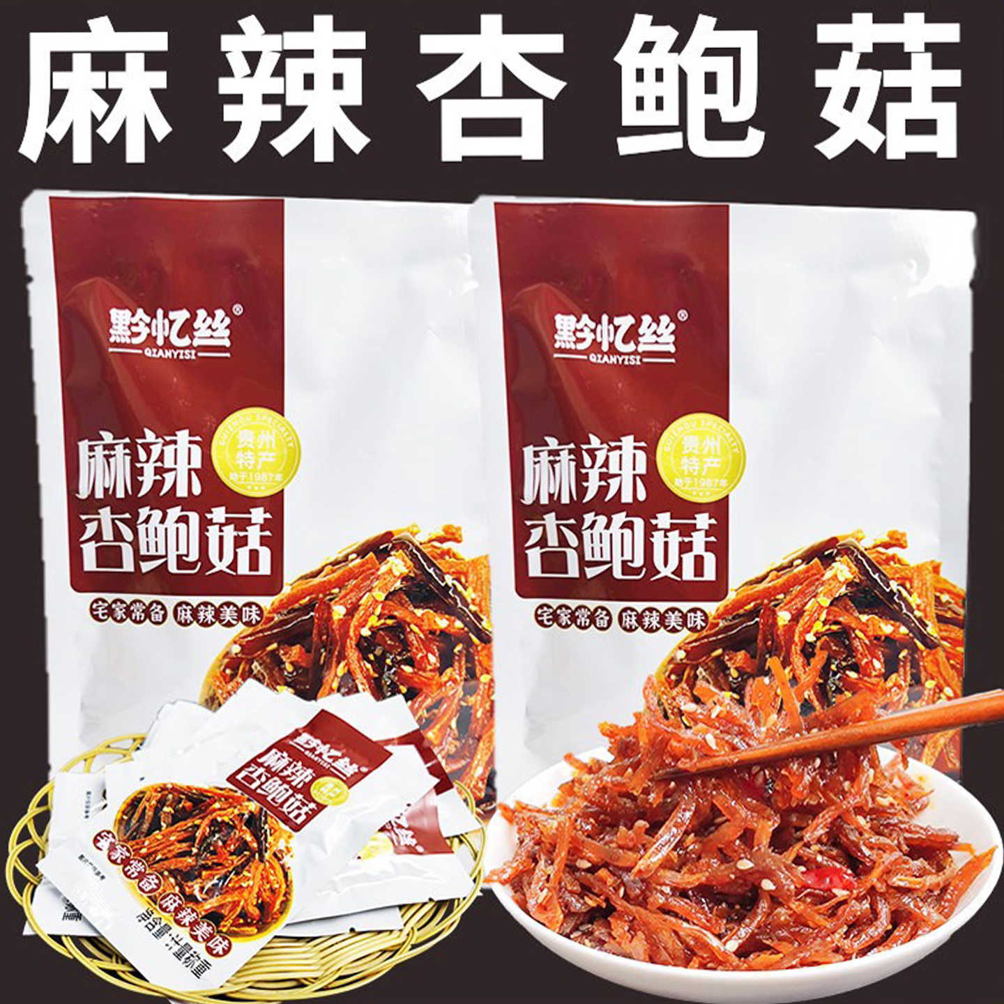 贵州特产黔忆丝麻辣干丝豆腐丝土豆丝杏鲍菇麻辣丝网红休闲小零食