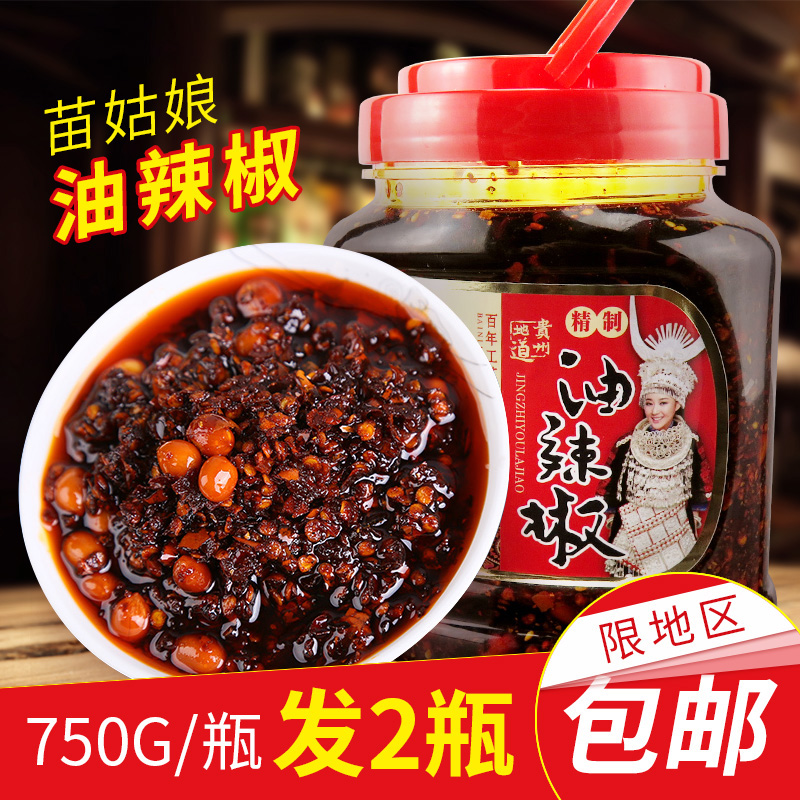 貴州特產(chǎn)苗姑娘精制油辣椒750g*2瓶油辣椒油潑海椒拌面下飯辣椒醬