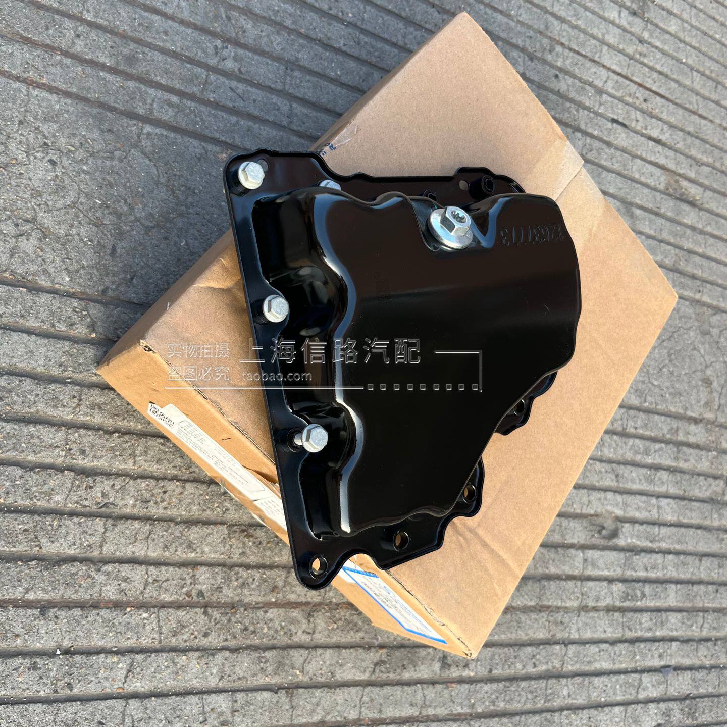 适用威朗新科鲁兹昂科威全新君威君越迈锐宝 XL 发动机油底壳原装
