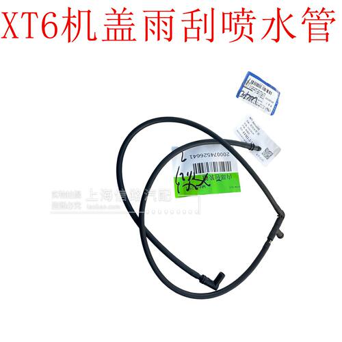 适配凯迪拉克 XT6 雨刮水管前风挡雨刮软管洗调喷水原装