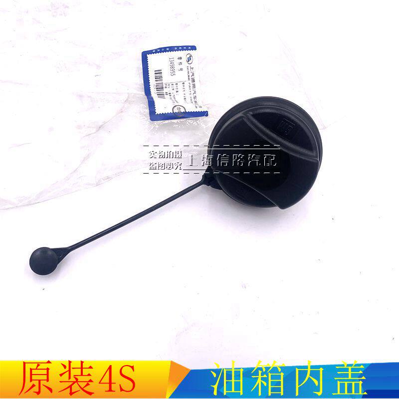 新君威科鲁兹英朗油箱盖原装