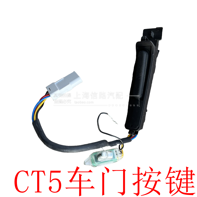 适配凯迪拉克CT5车门外拉手开关前后门把手芯片感应器按键钮原厂