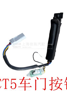 适配凯迪拉克CT5车门外拉手开关前后门把手芯片感应器按键钮原厂