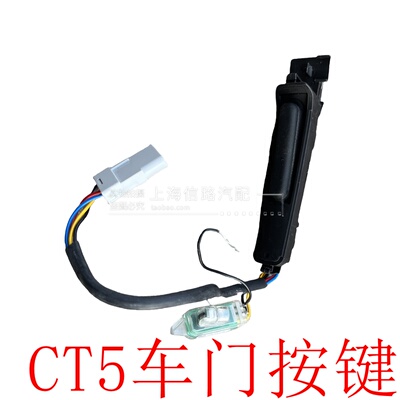 适配凯迪拉克CT5车门外拉手开关前后门把手芯片感应器按键钮原厂
