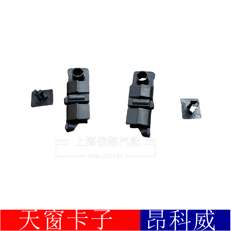 适用别克昂科威天窗防虫网卡子天窗防尘网支架导流板卡子卡扣