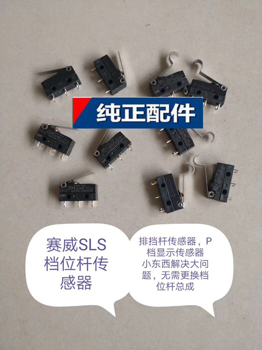 适用于凯迪拉克赛威SLS换挡机构总成排挡杆P档传感器总正品