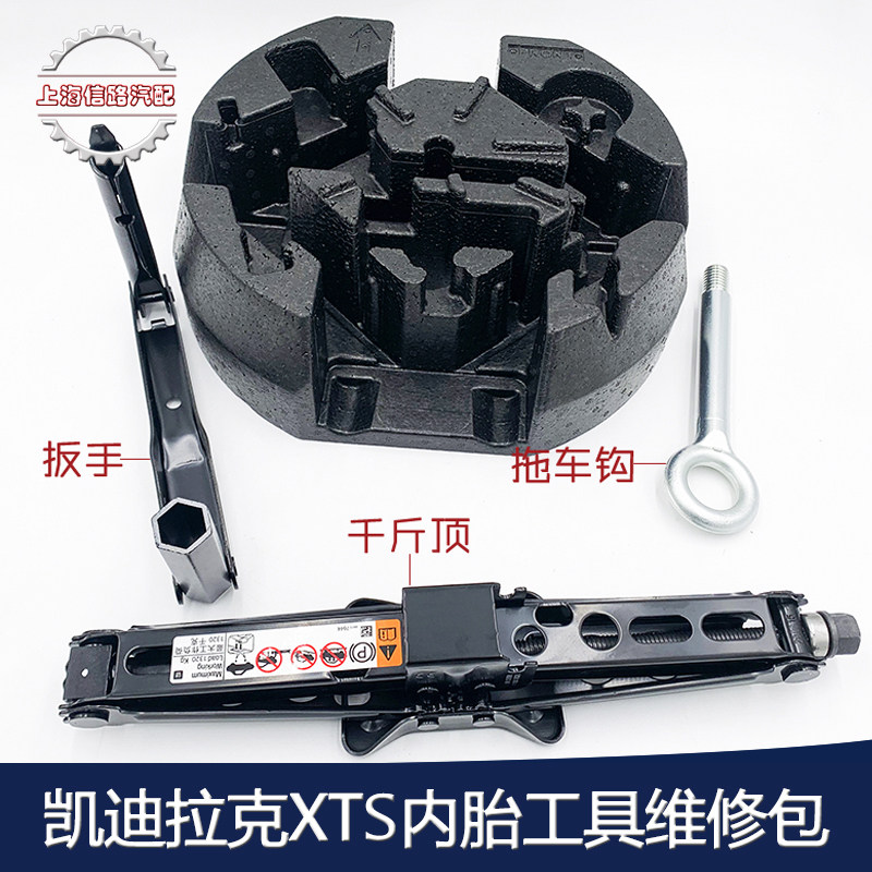 适用凯迪拉克XT5 XT4备胎 原厂后备胎套装 千斤顶扳手 拖车钩泡沫,汽车零部件/养护/美容/维保,其他,淘宝优惠券,粉丝福利购,淘宝优惠卷