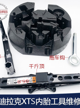 适用拖车钩备胎千斤顶套装