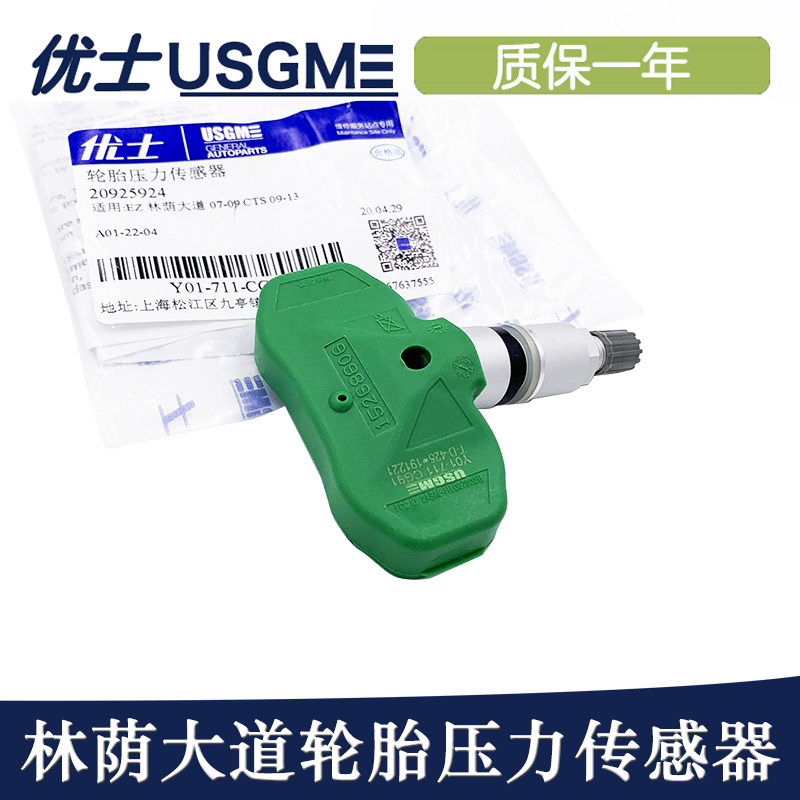 别克林荫大道胎压传感器感应器