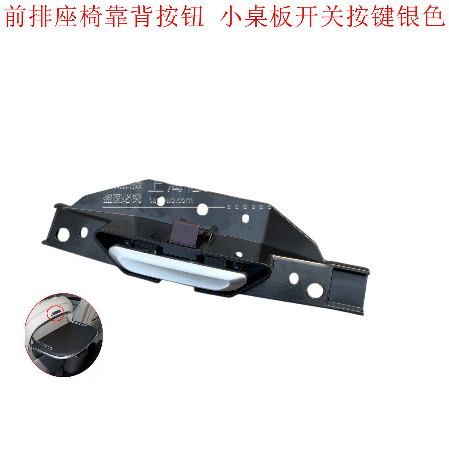 别克新GL8 GL8ES 458 前排座椅靠背按钮 小桌板开关按键银色原厂