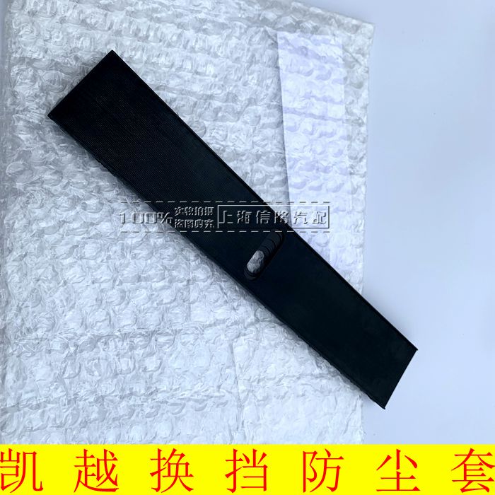 适配别克凯越防尘条新凯越自动挡换档机构指示器滑盖原厂配件