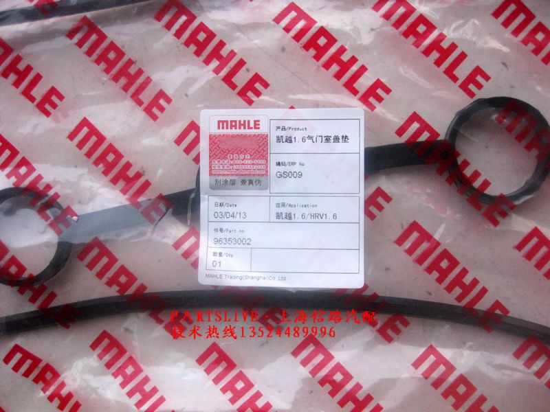 适用乐风 乐骋 凯越气门室盖垫 科鲁兹景程英朗 气门饰盖带防伪