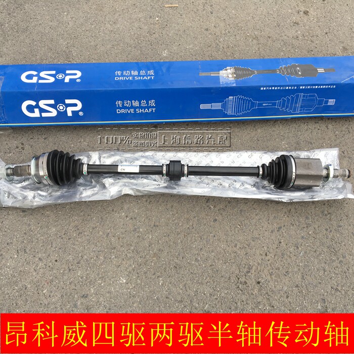 别克昂科威四驱两驱前半轴总成半轴传动轴半轴球笼驱动轴正品