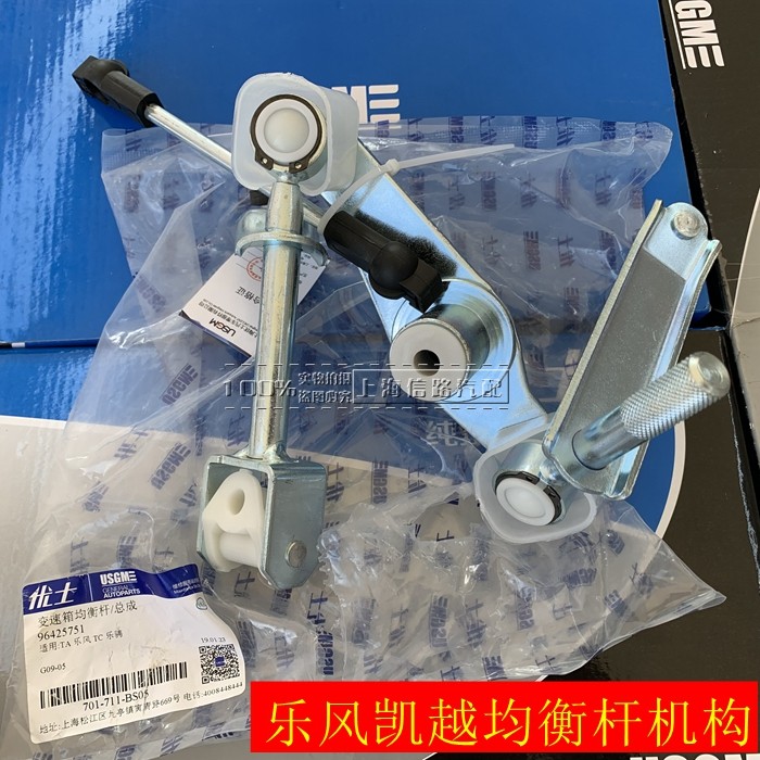 适用别克新老凯越 HRV变速箱均衡杆 乐风赛欧换挡机构挂档杆总成