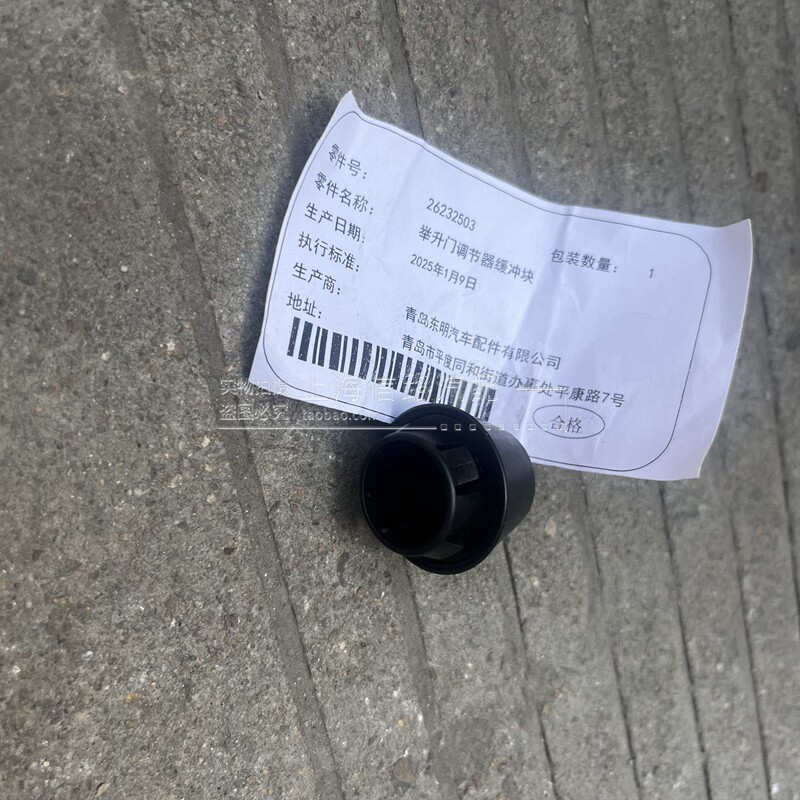 微蓝6后备箱缓冲块原厂