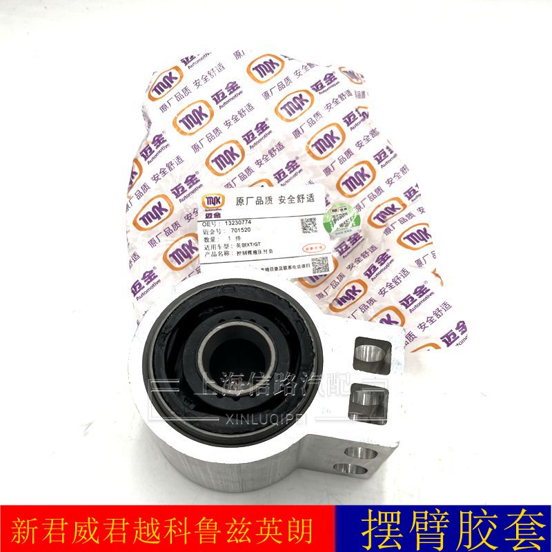 新君威新君越三角臂下擺臂膠套