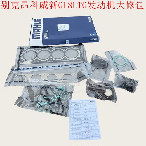 适用别克昂科威2.0T全新君威 新君越LTG发动机大修包曲前后油封