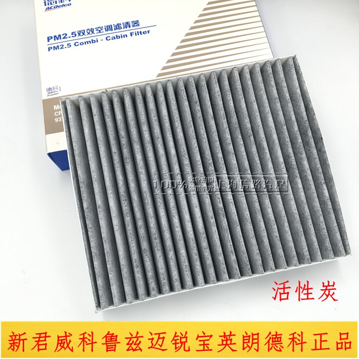 科鲁兹空调滤芯新君威君越空调格英朗迈锐宝爱唯欧昂科拉配件德科
