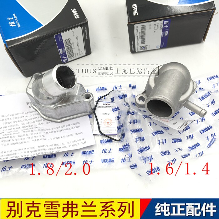 凯越1.6乐风1.4改装升级铝节温器