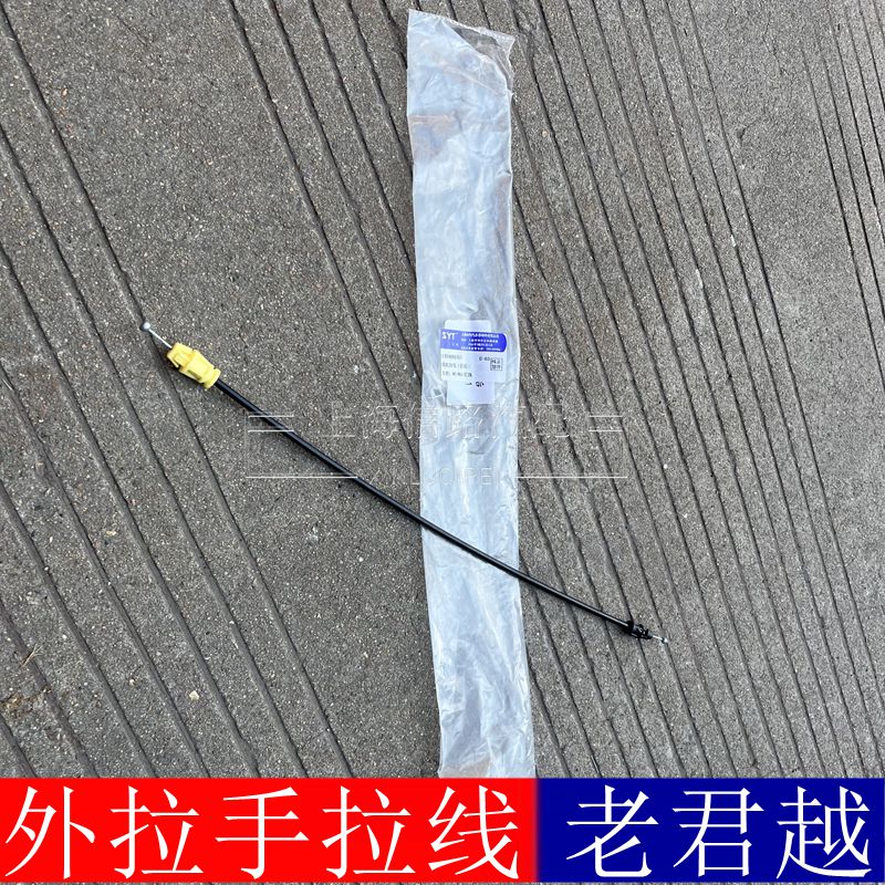 老君越06-08款前侧门内把手拉线