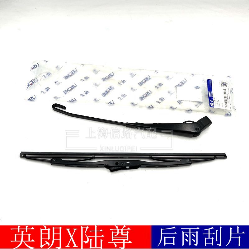 T后雨刮臂陆尊后雨刮臂
