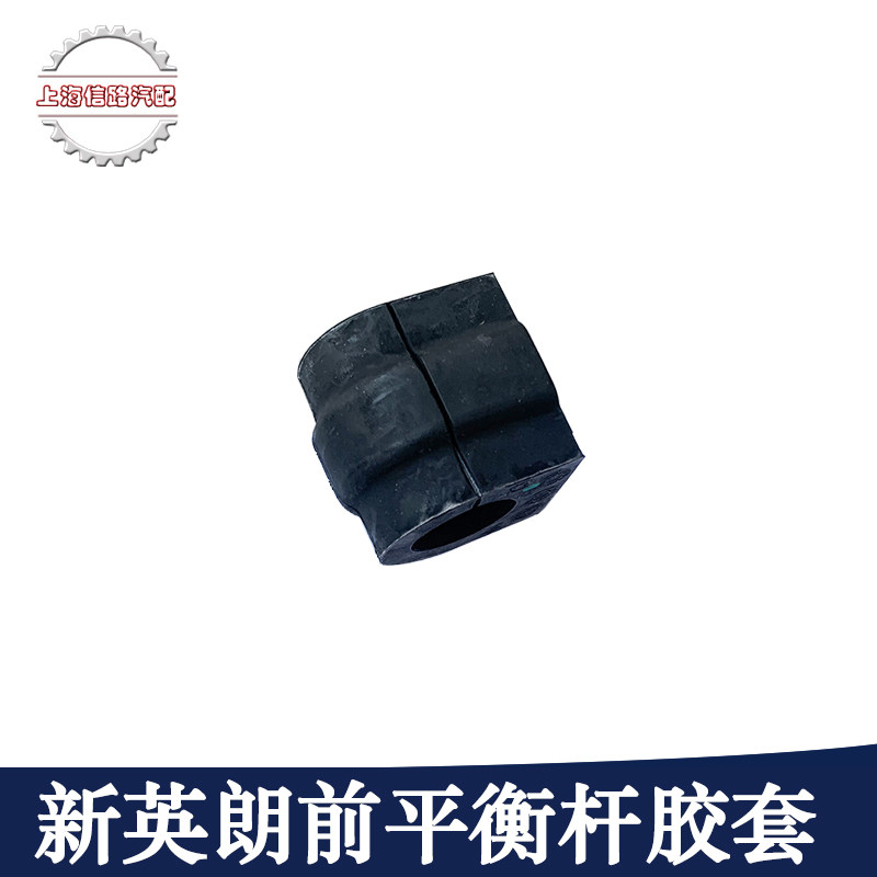 适用别克新英朗阅朗科沃兹前平衡杆胶套 后稳定杆衬套开口胶 原装