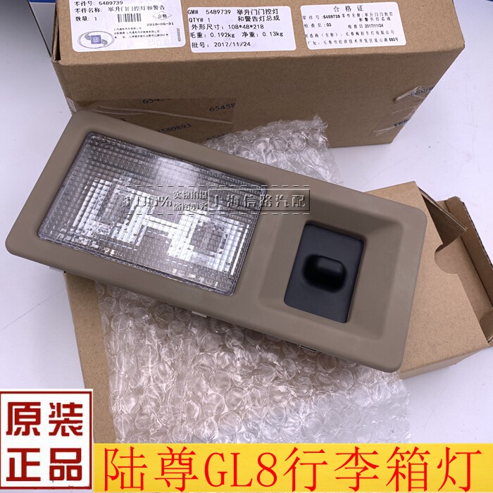 适用别克gl8陆尊30灯尾箱盖