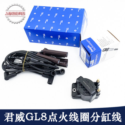 老君2.53.0高压gl8分缸线德尔福