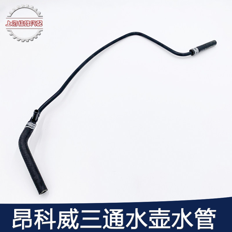 适用别克昂科威2.0T节气门出水管付副水壶回水管节气门进气管原装