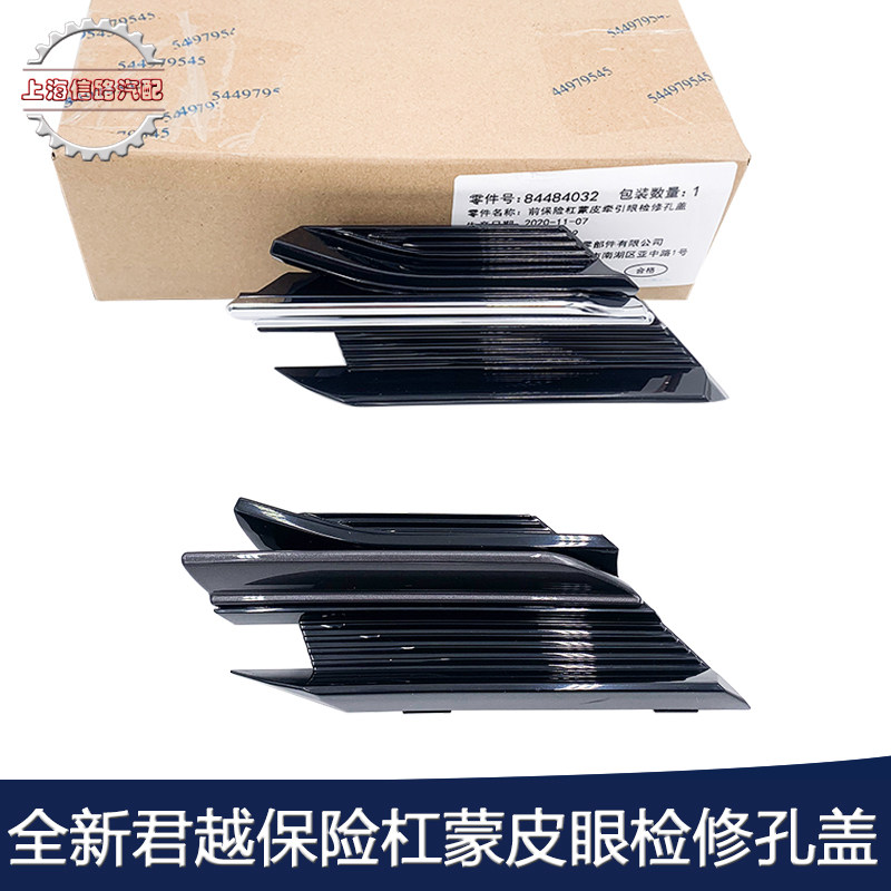 适配迈锐宝XL拖车盖前保险杠牵引钩牵引环盖板拖车孔堵盖原厂配件