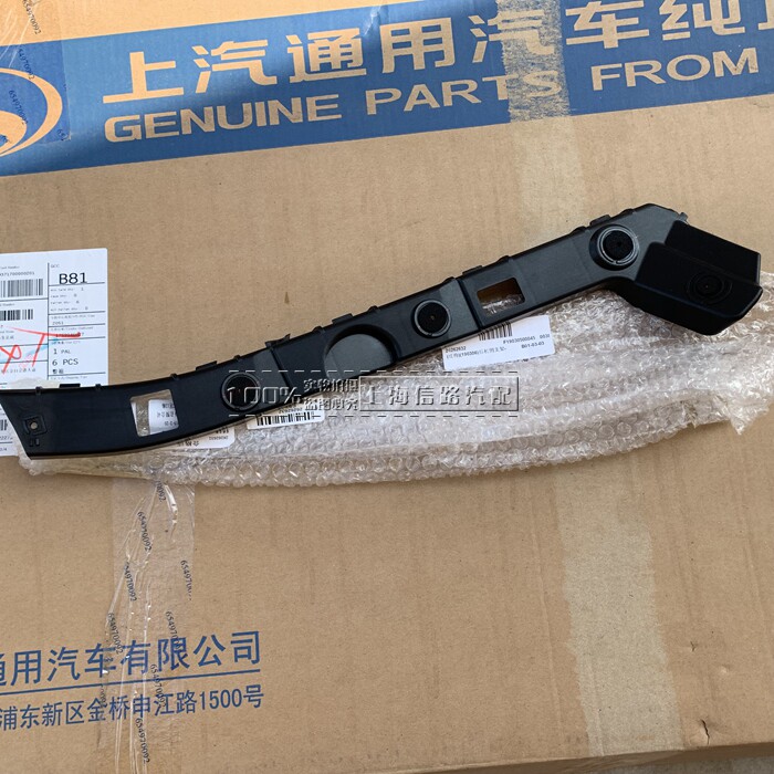 别克全新英朗15-17后保险杠内外中侧 固定支架支撑架塑料托架卡子