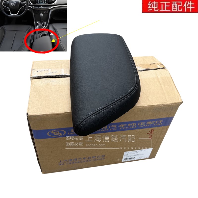 原装新英朗扶手盖上盖