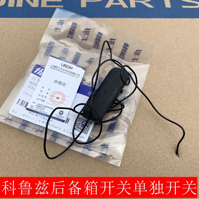 雪佛兰科鲁兹后备箱开关尾箱开关带灯总成后备锁开关按钮优士