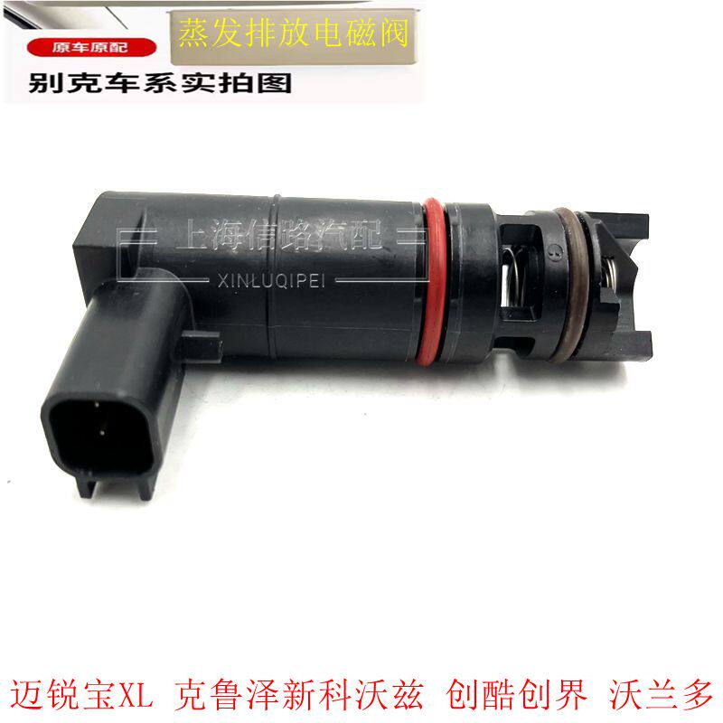 雪佛兰科鲁泽碳罐电磁阀