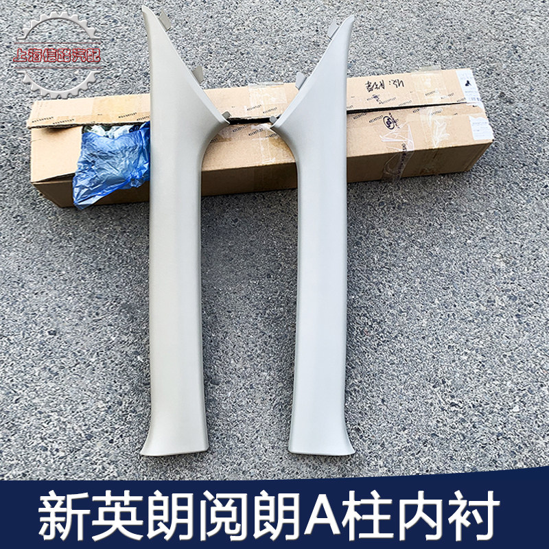 适用别克全新英朗柱饰板内衬