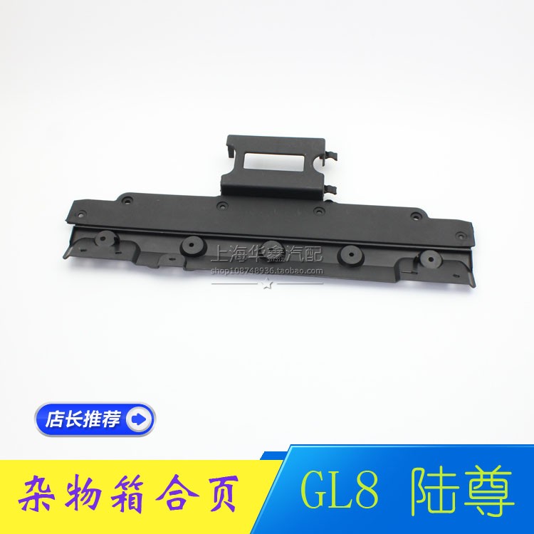 适用别克陆尊杂物箱手套合页