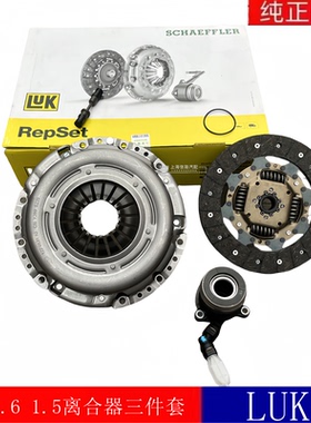 适配新凯越1.5老凯越1.6/1.8离合器片离合分泵离合器三件套LUK正