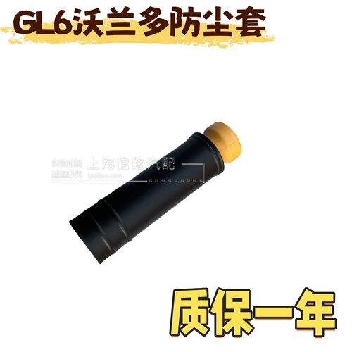 适用雪佛兰沃兰多科鲁泽英朗GL6后减震器防尘罩 后机防尘套缓冲胶