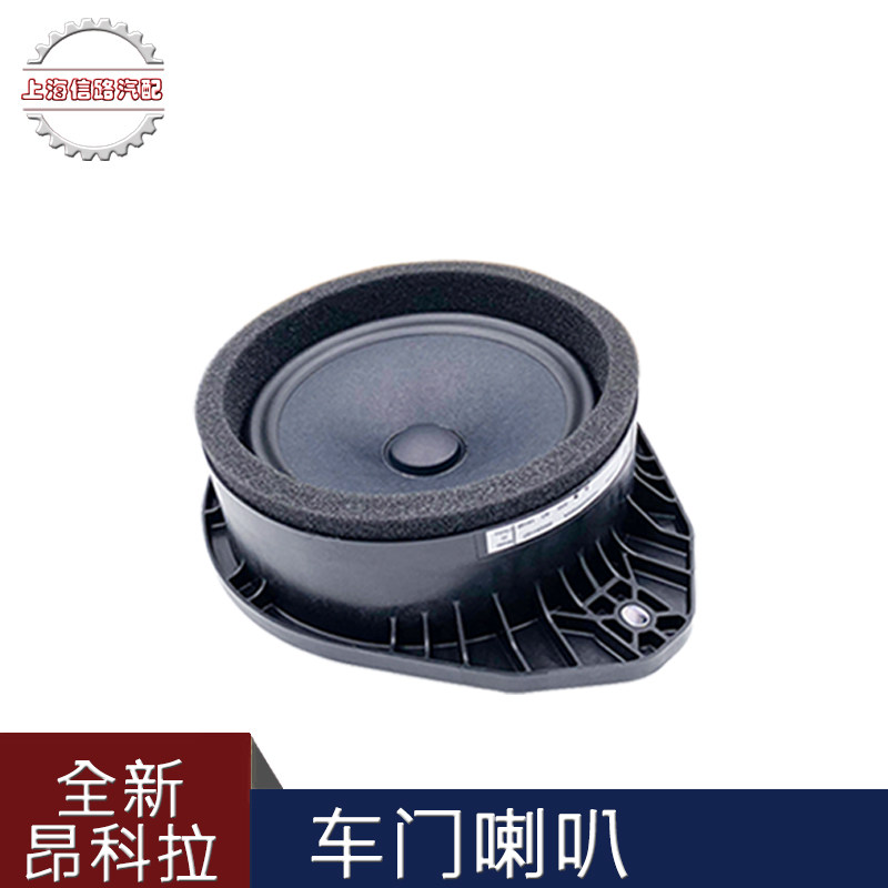 原装适用别克前后昂科拉音响喇叭