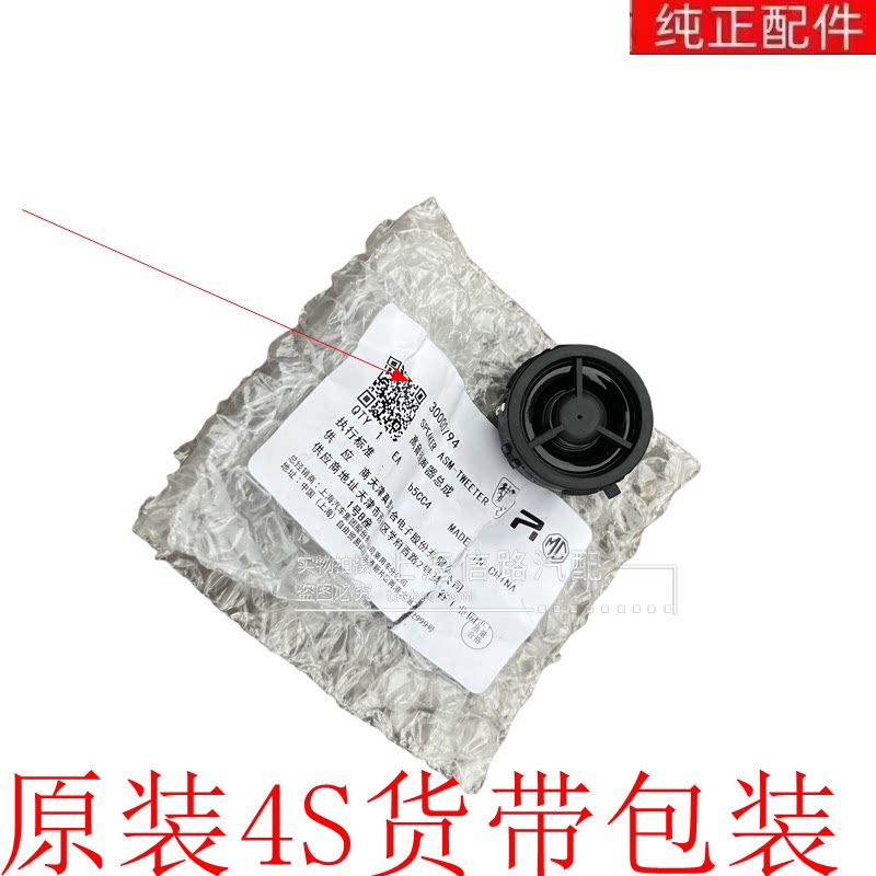 适用荣威550名爵MG6车门喇叭高音喇叭内扣手小喇叭扬声器纯正原装
