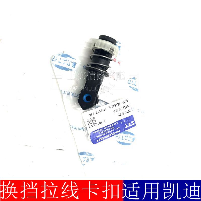 适配凯迪拉克ATS SRX CT6 CTS排挡杆胶套换挡杆 档位拉线接头卡扣