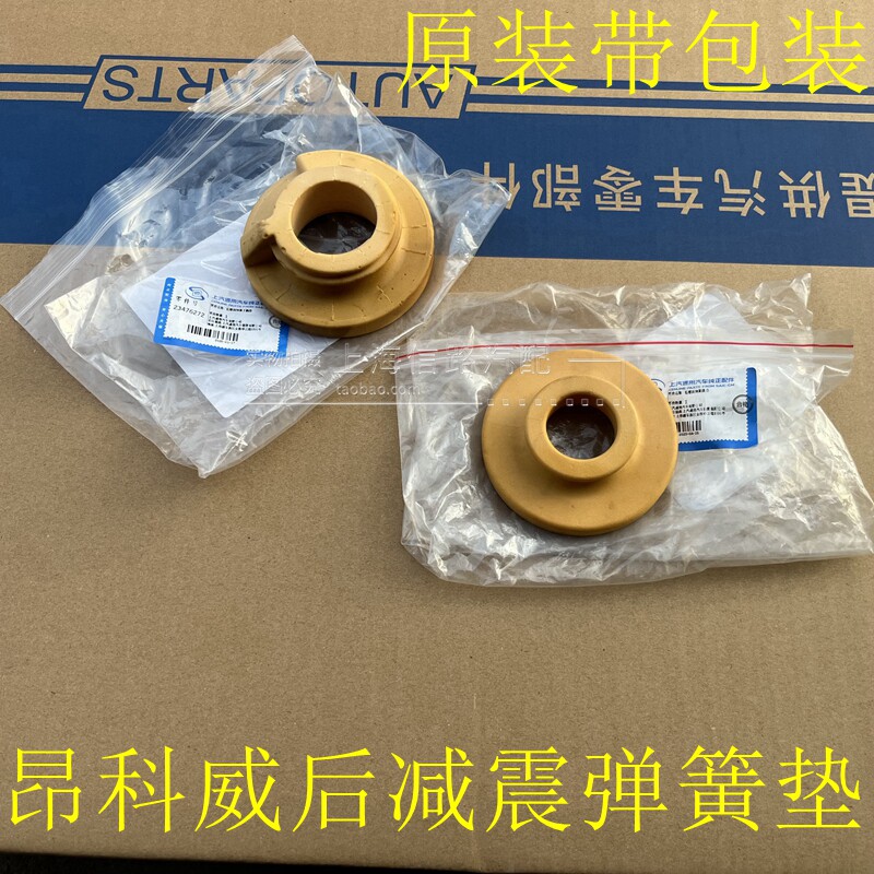 昂科威减震器弹簧垫原装