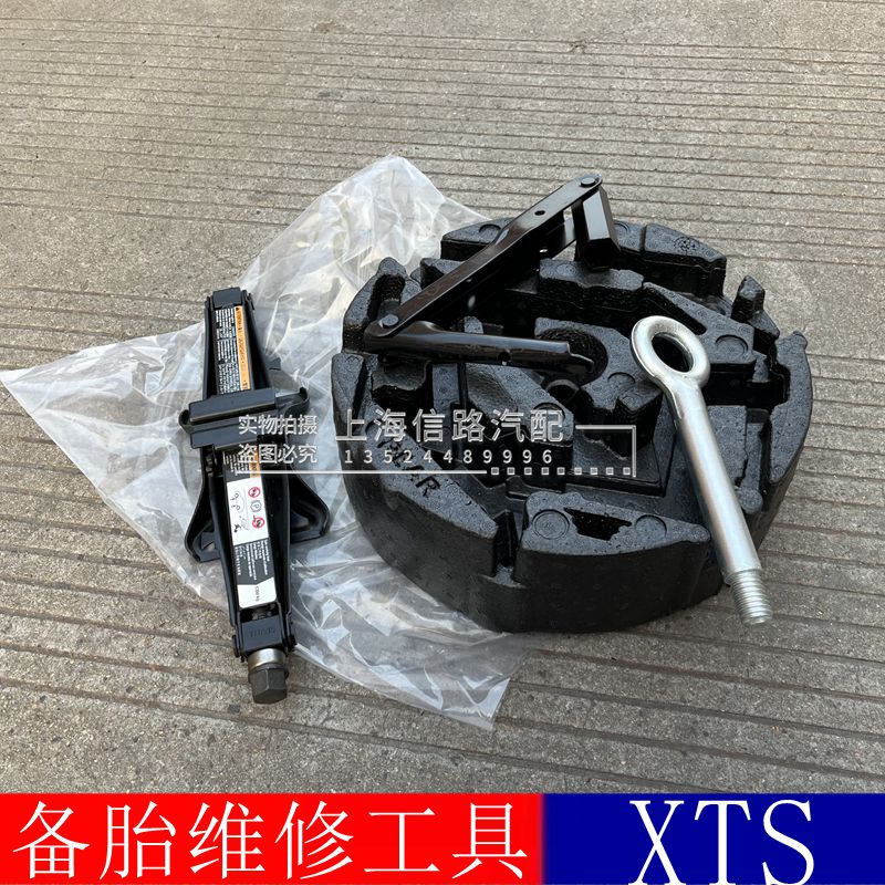 凯迪拉克XTS13-18千斤顶扳手